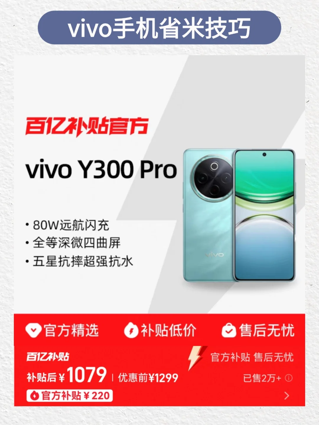 Vivo手机存了吧❗很难找全了❗