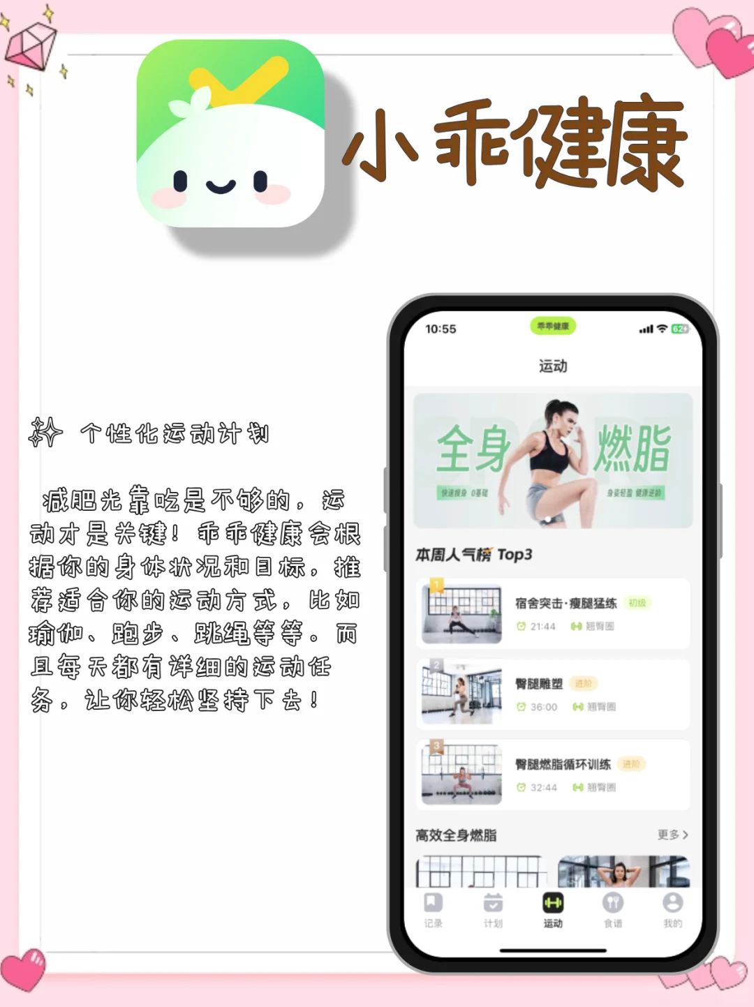 宝藏减脂APP！拍照测热还能定制计划