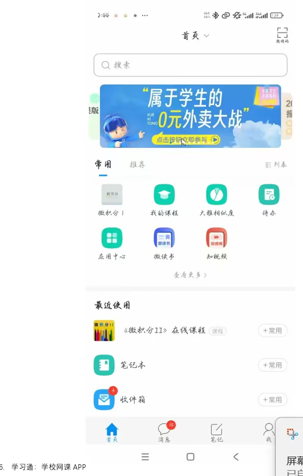 山财开学季！新生必备APP