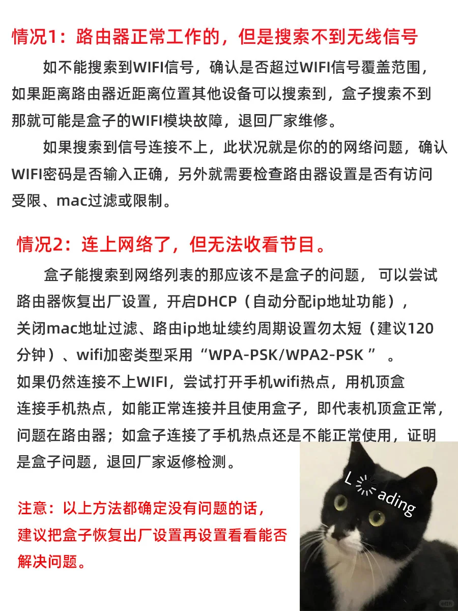 为什么机顶盒连接不到WIFI?