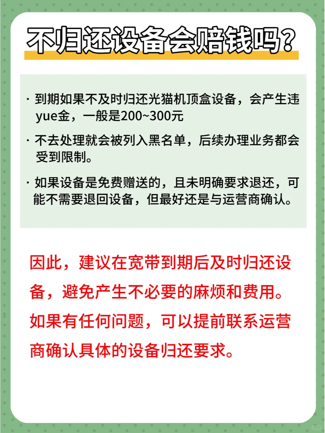 注销宽带时光猫坏了、丢了需要赔钱吗?