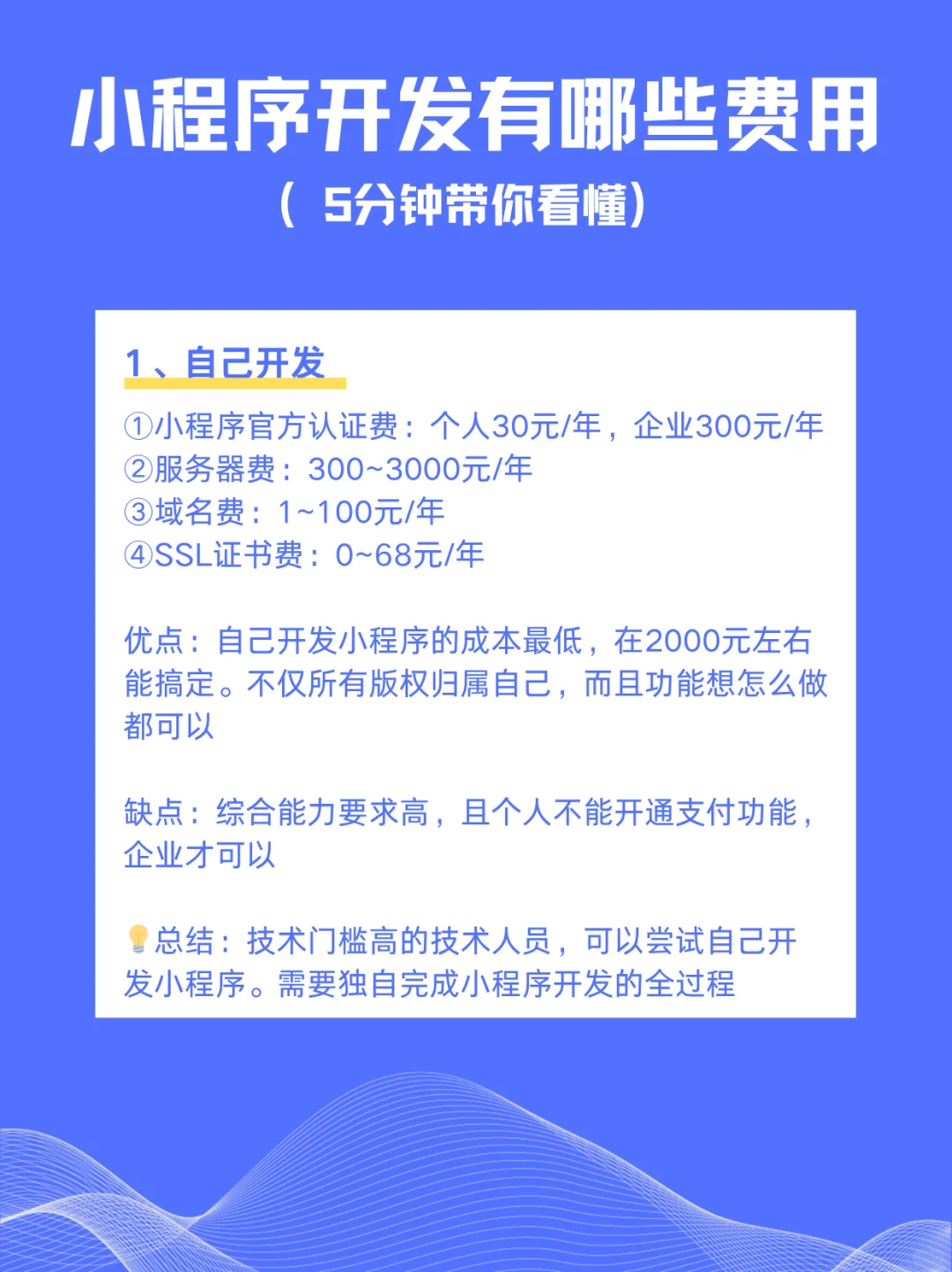 小程序开发有哪些费用(5分钟带你看懂)