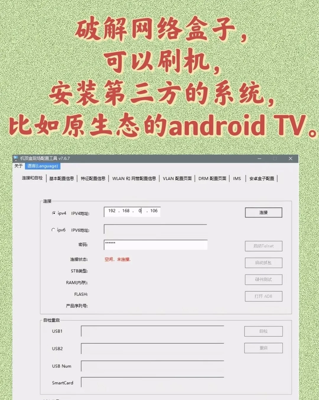 破解电视盒子有什么好处？