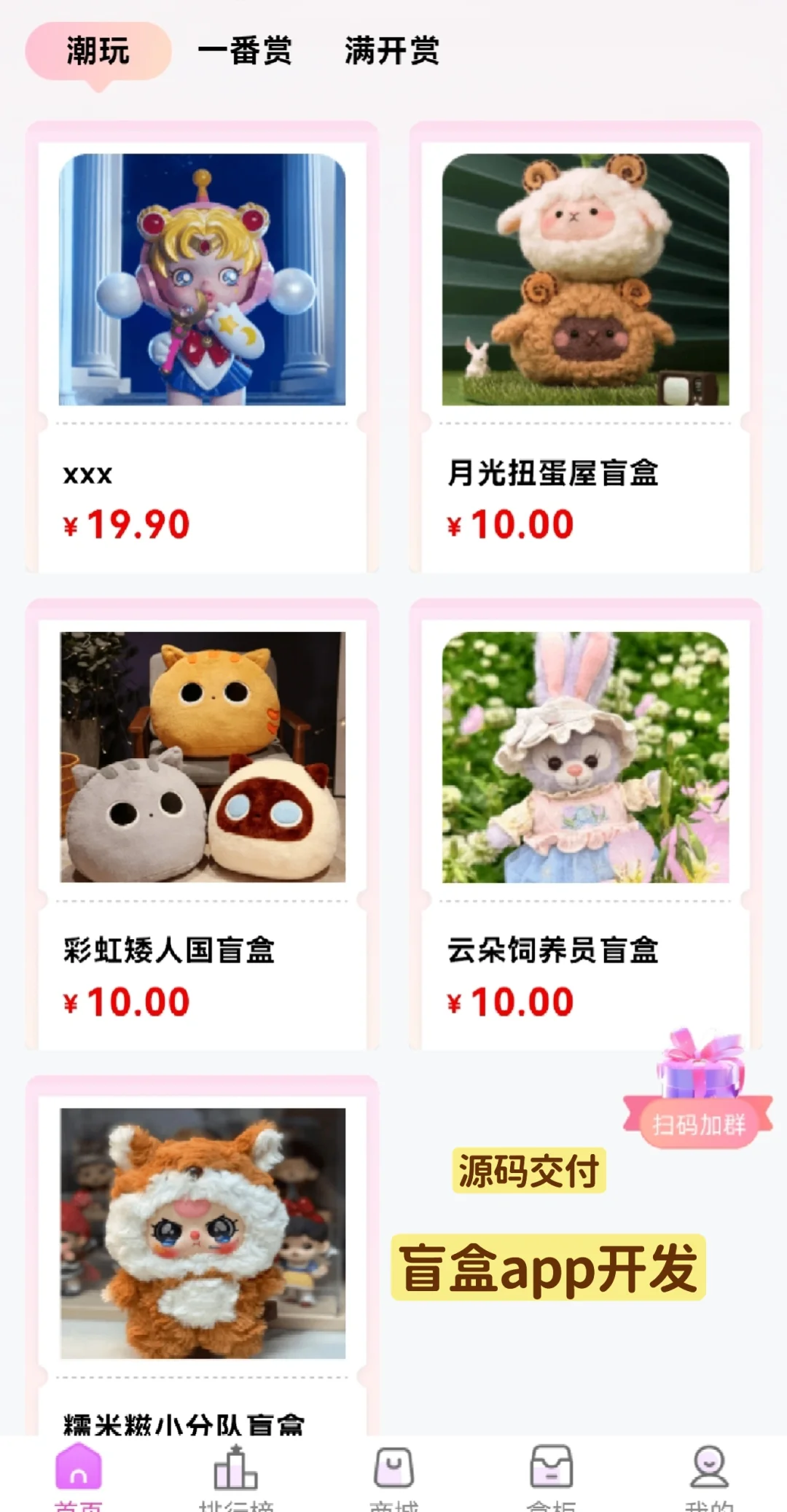 盲盒app系统小程序开发，上千案例。