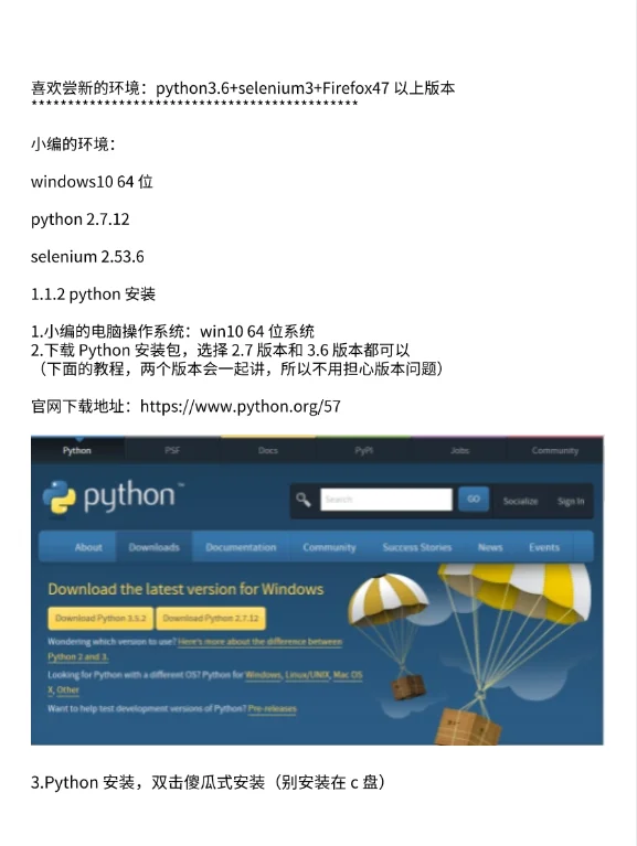 selenium入门到精通-基于Python实战源码