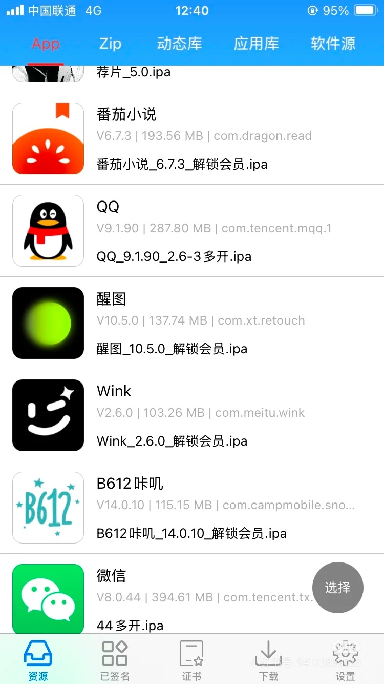 好用的软件源！