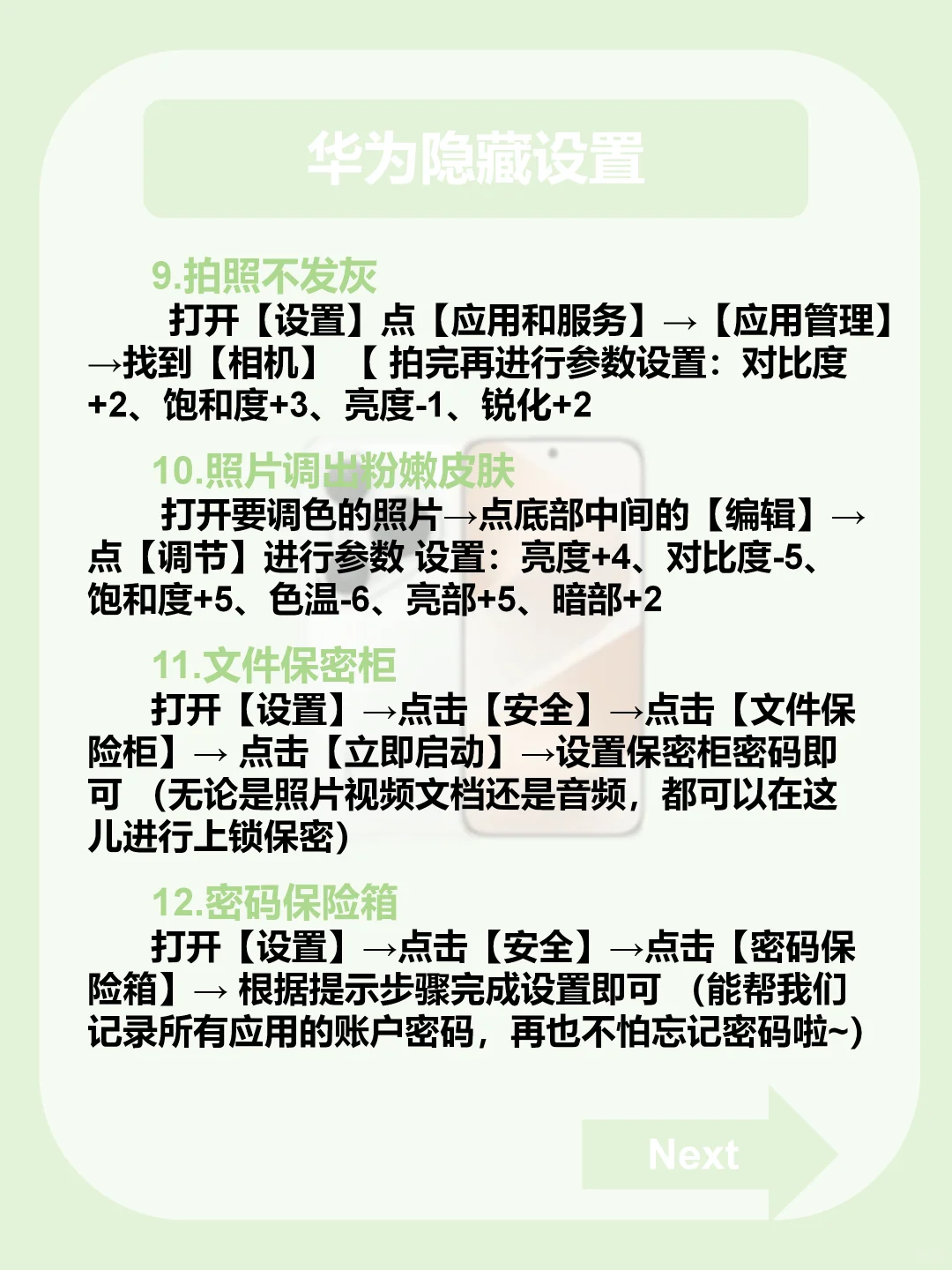 用华为📱的存一下吧❗️真的很难找全了