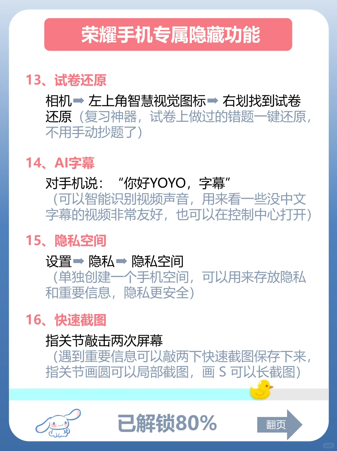 用荣耀的存下吧很难找全了