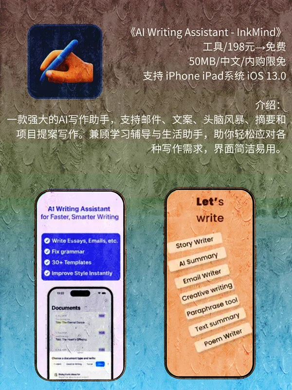 8月 10日 iOS 限免 APP，¥1581→免费