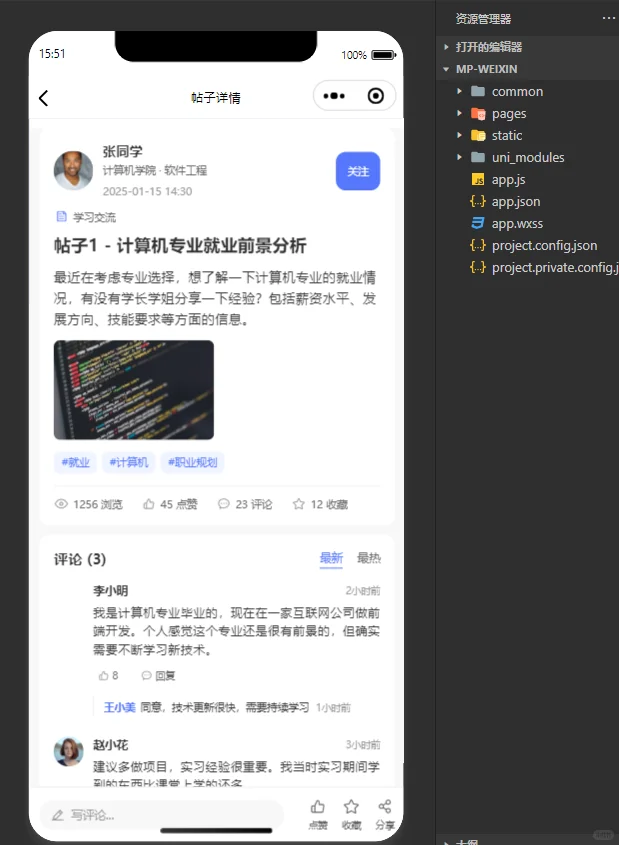 一句话生成一个小程序~校园论坛小程序