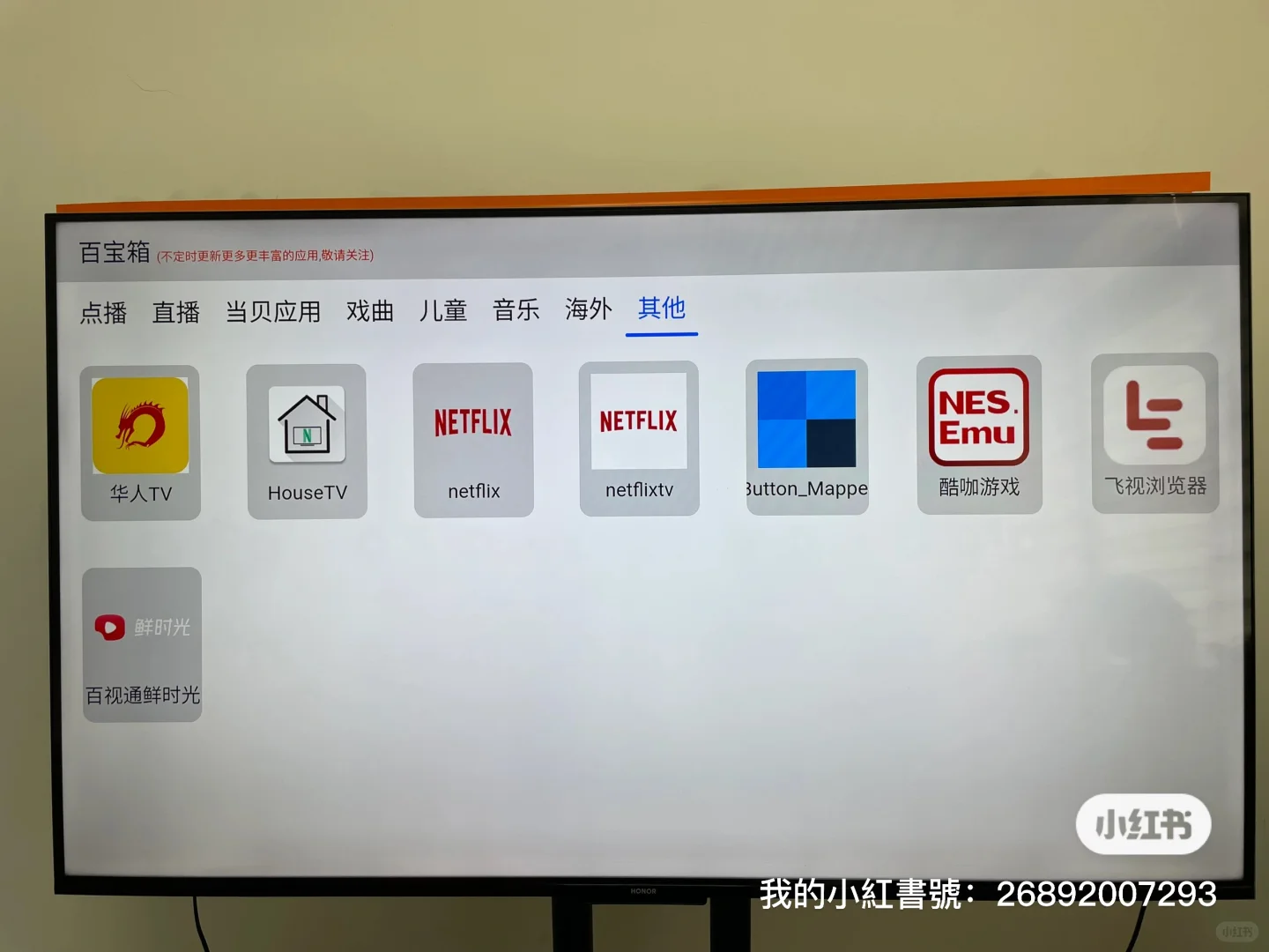🌈 📺 电视盒子｜终于让我挖到宝了！