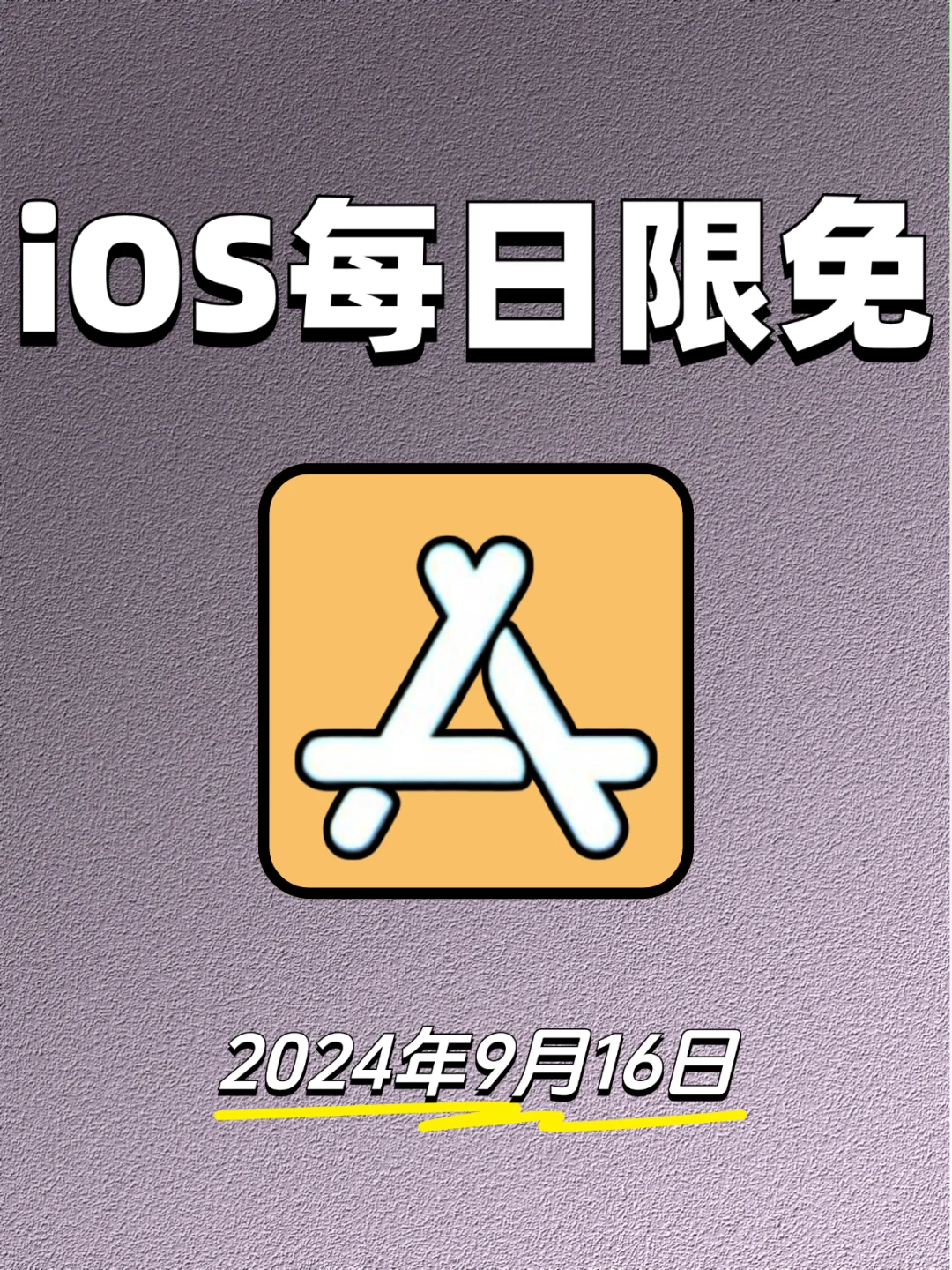 iOS每日限免推荐❤️2024年9月16日