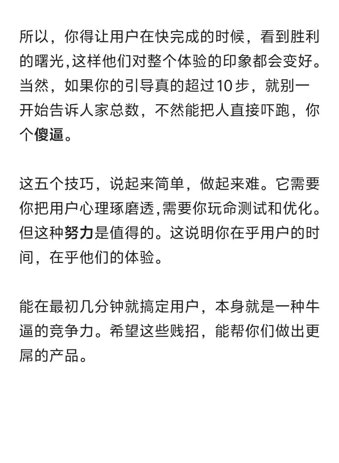 让人欲罢不能的APP,都用了这5个贱招
