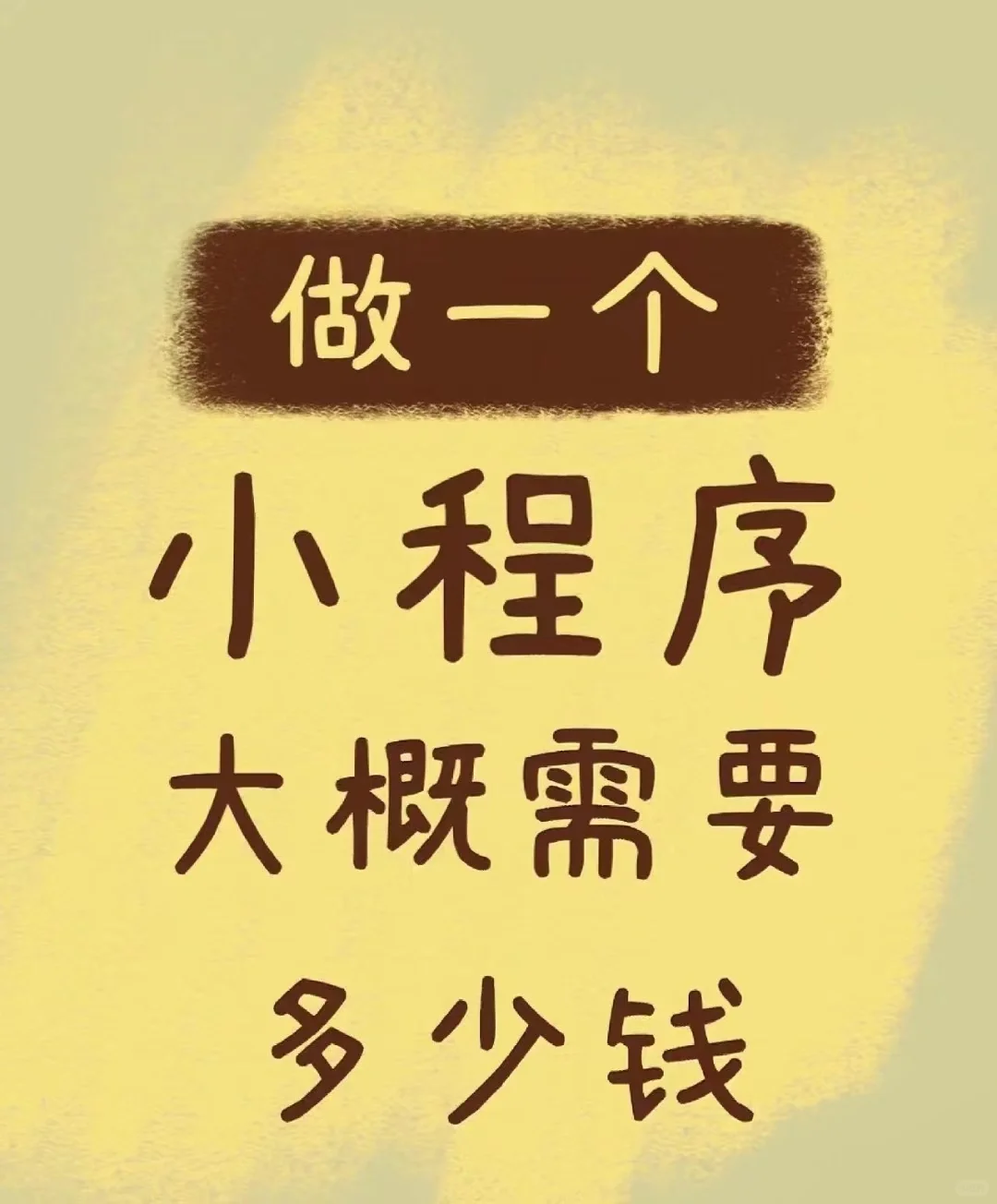 🔥开发一个APP多少钱？