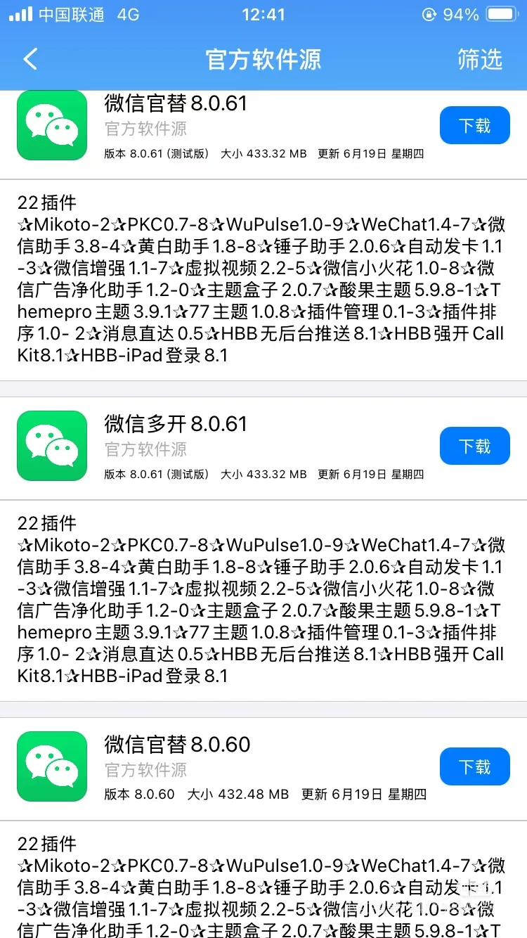 好用的软件源！