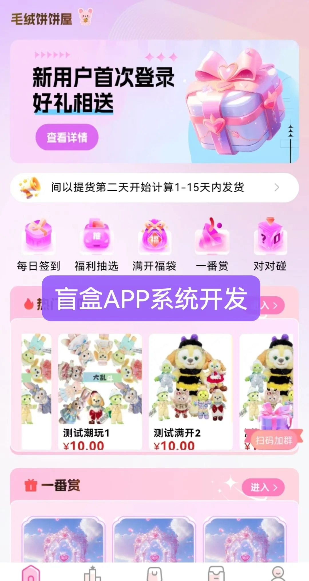 盲盒软件APP开发