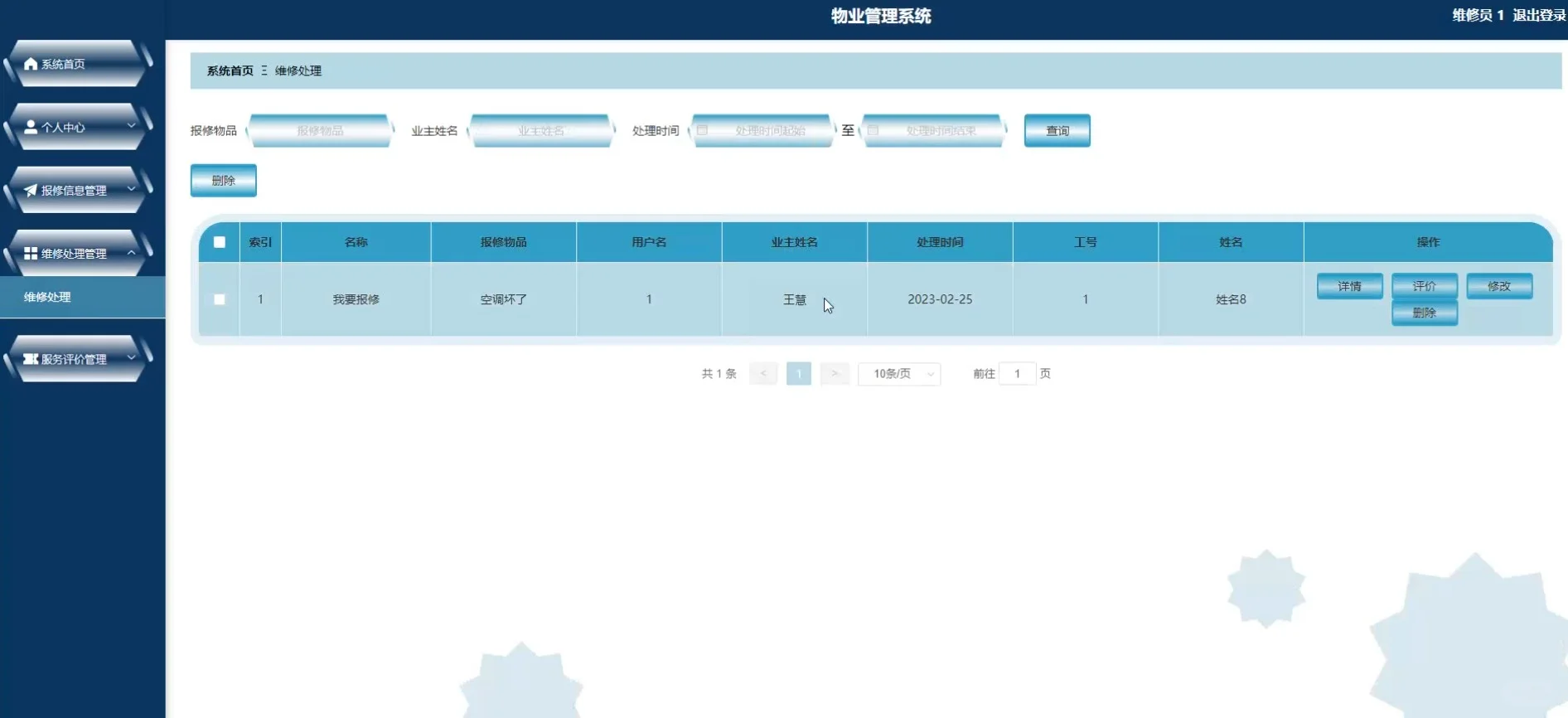 springboot+vue 物业管理系统