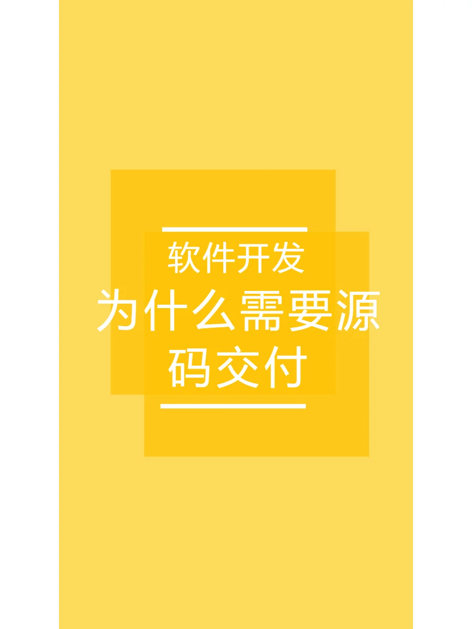 你的App为何需要源码？五大理由揭秘！