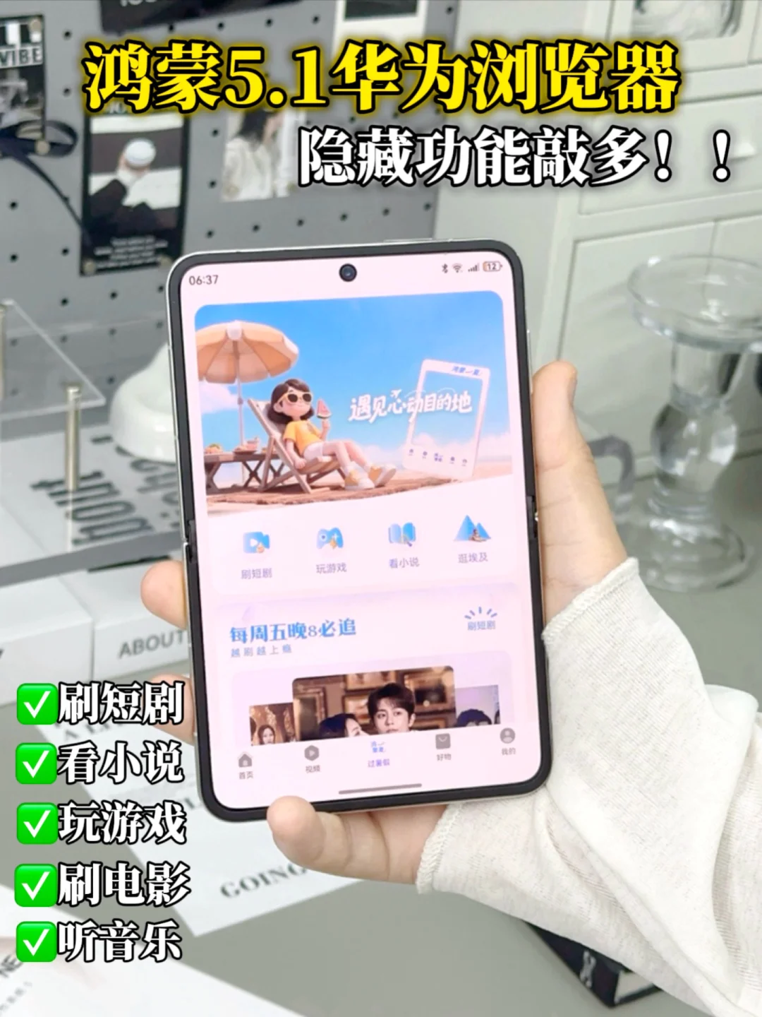 宝藏应用| 华为浏览器居然能免费看短剧!