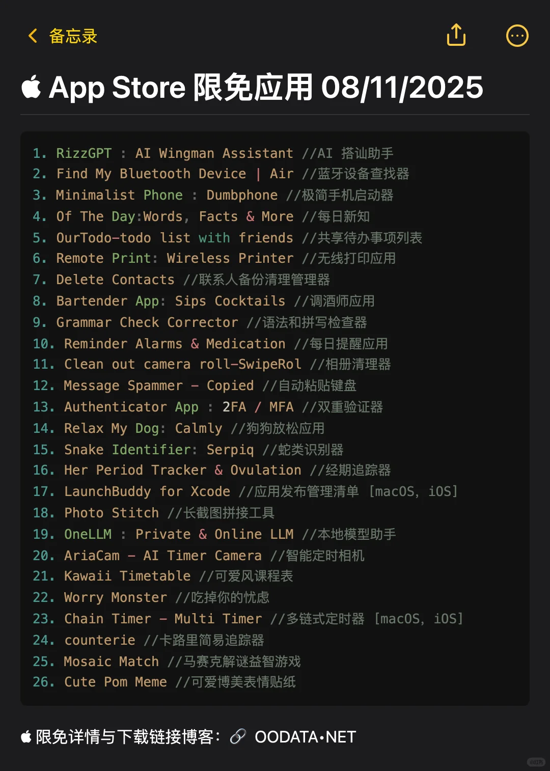  App Store 限免应用 08/11/2025