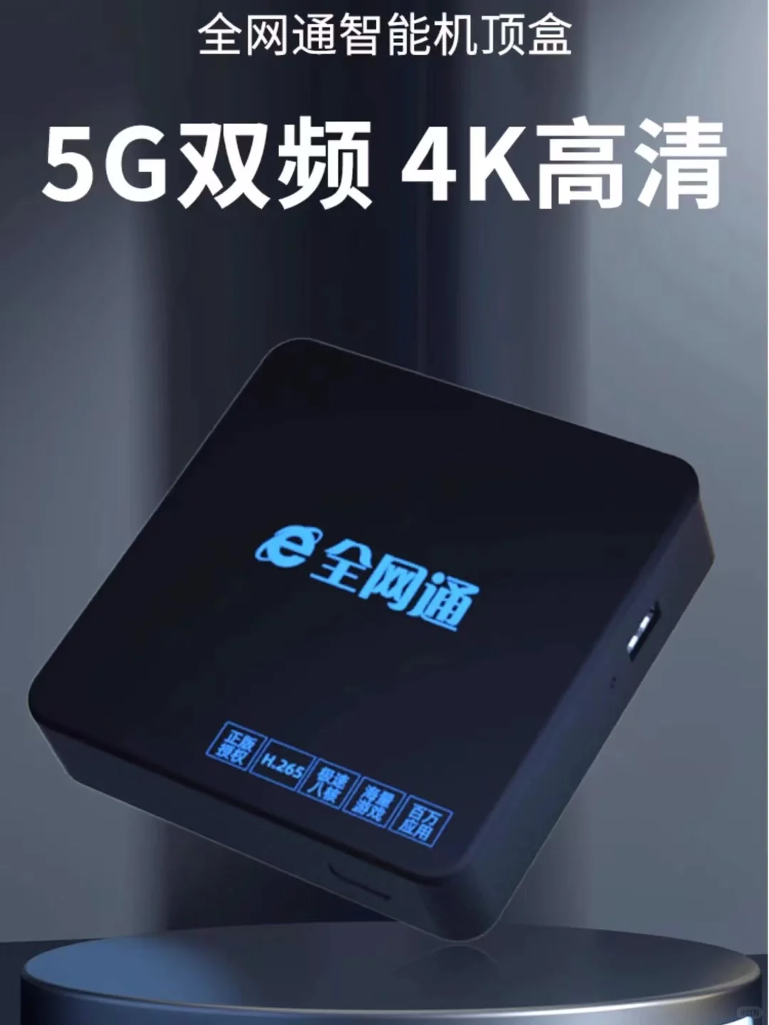 厂家直销机顶盒，质量保证，售后无忧