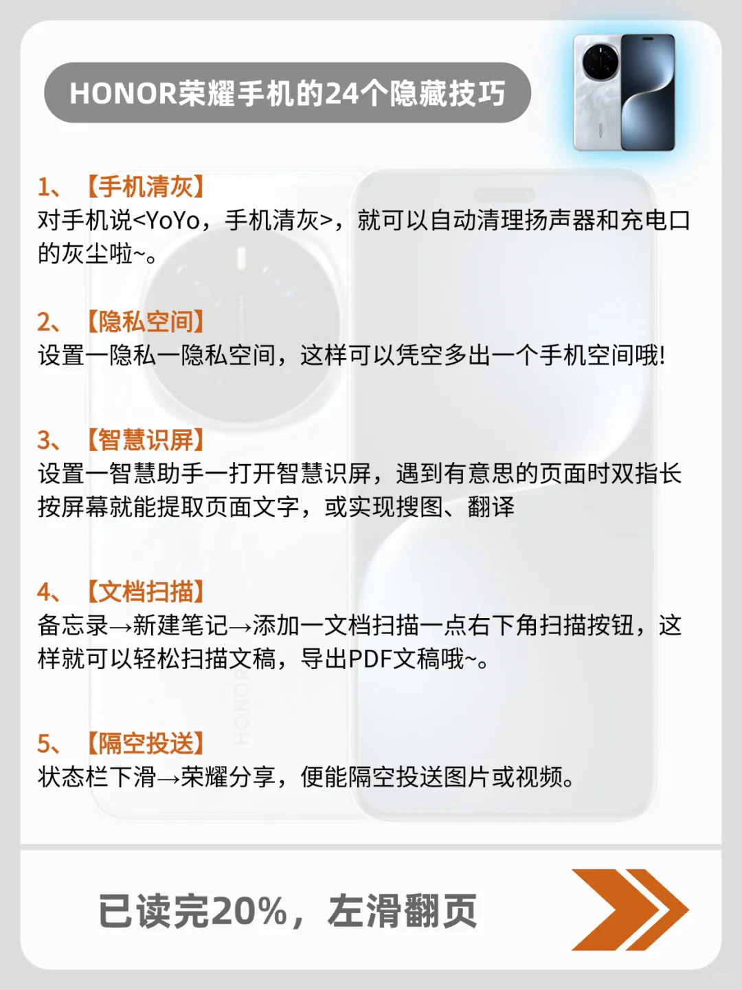 诶哟我，99%的人不知道的荣耀手机隐藏功能！