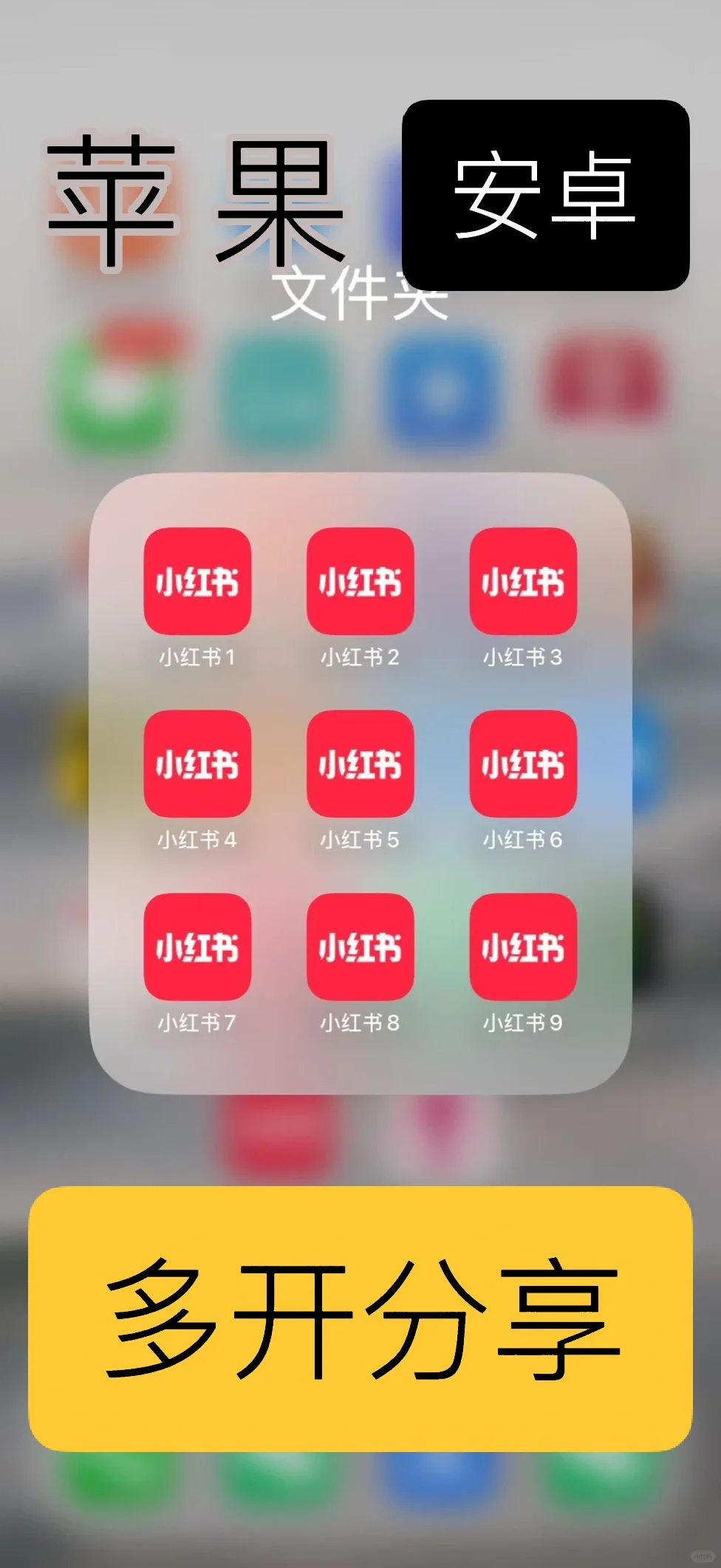 多-开—软件🍎水果手机，安卓手机