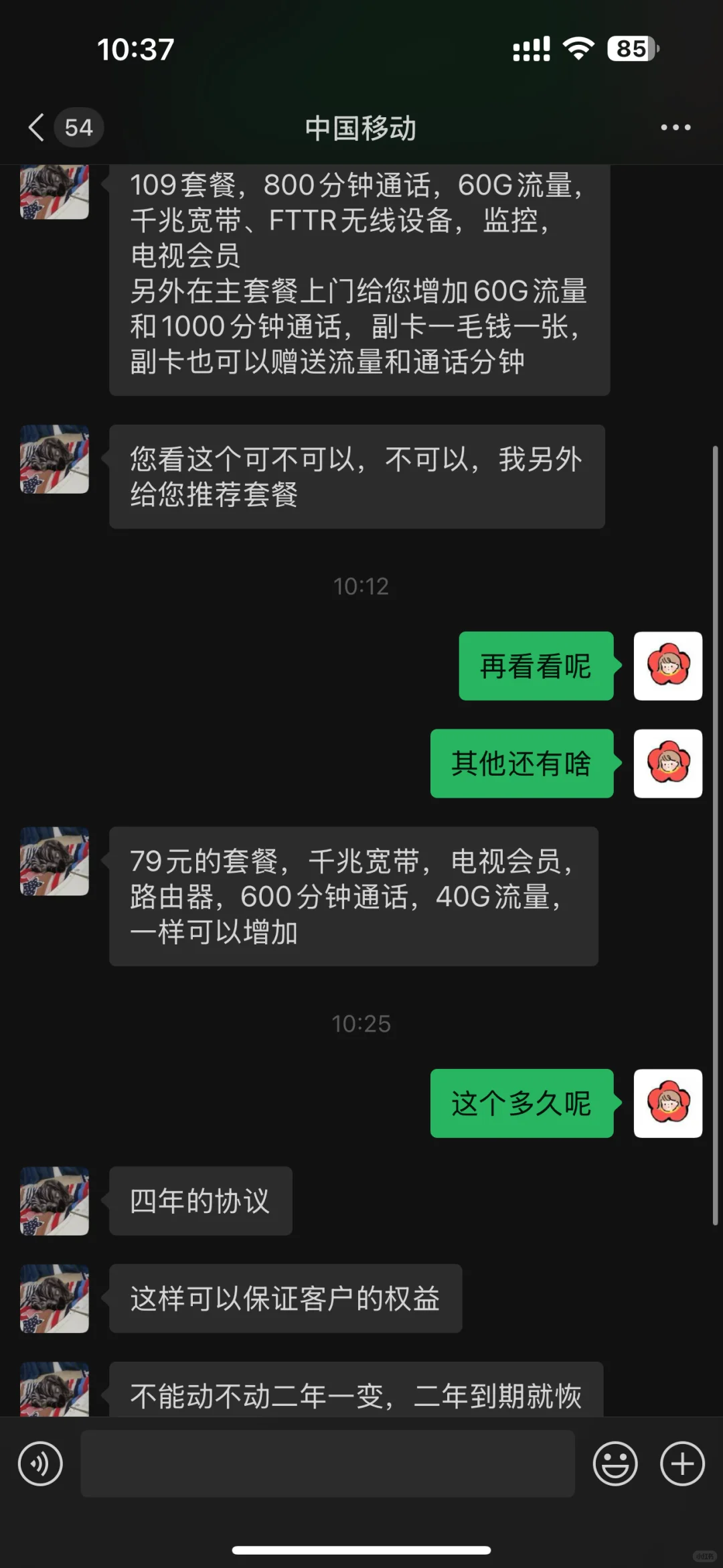 感觉当了很久的电信冤大头