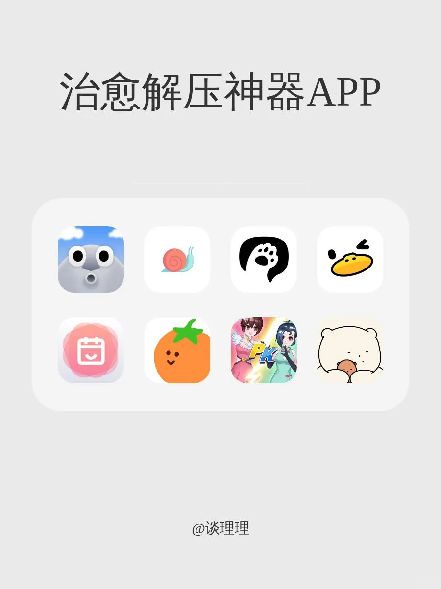 治愈解压神器APP‼️‼️