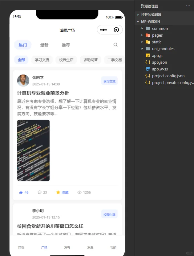 一句话生成一个小程序~校园论坛小程序