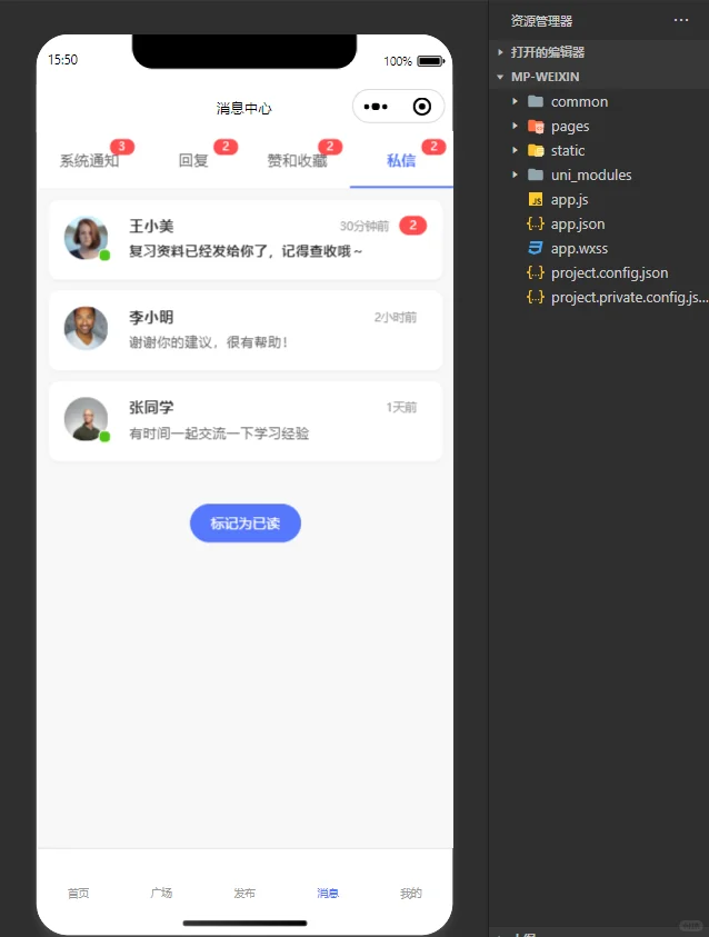 一句话生成一个小程序~校园论坛小程序