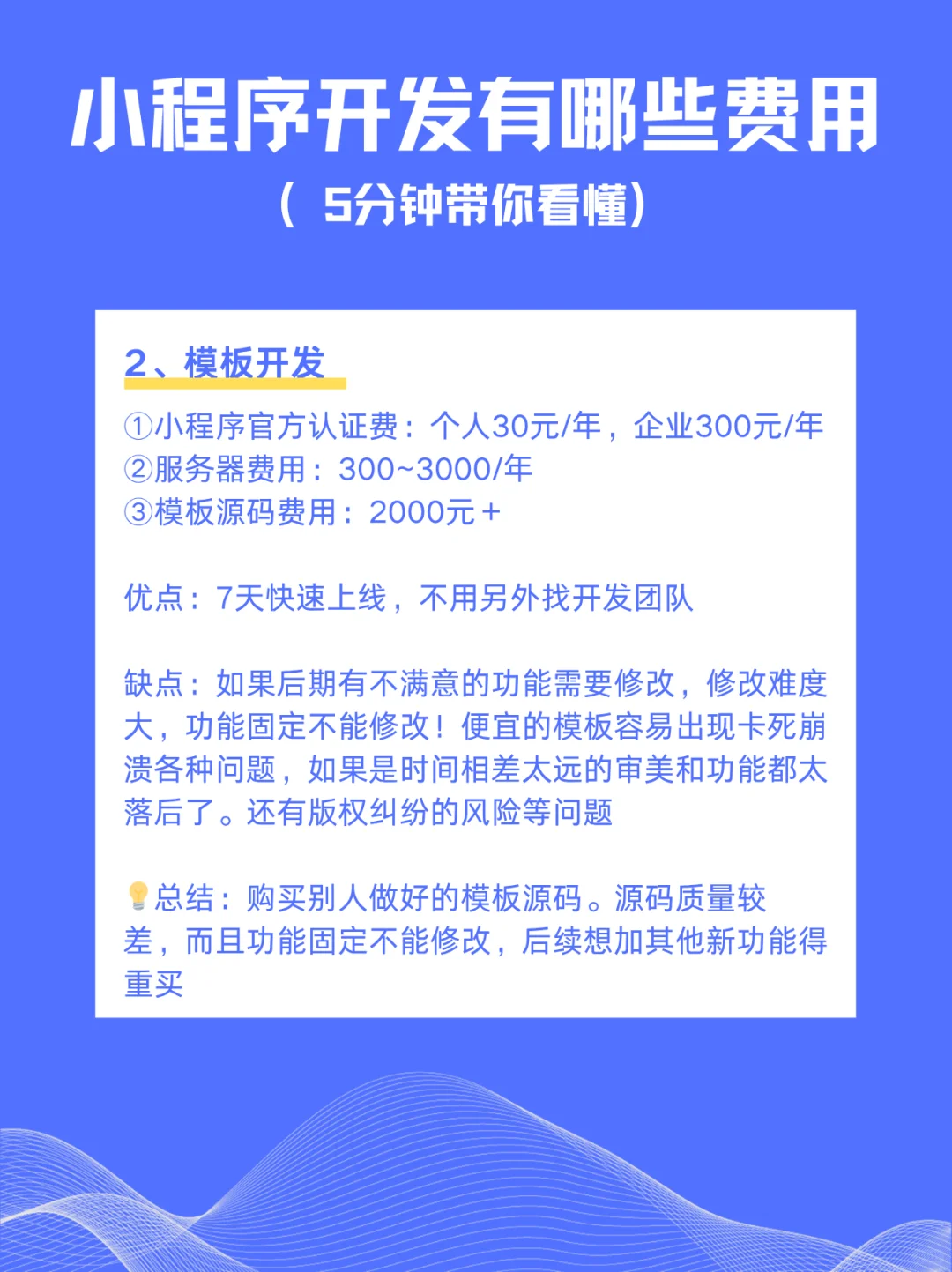 小程序开发有哪些费用(5分钟带你看懂)