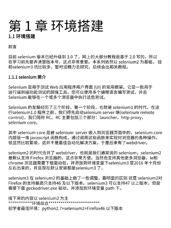 selenium入门到精通-基于Python实战源码