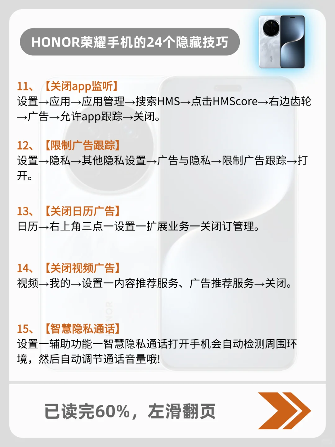 诶哟我，99%的人不知道的荣耀手机隐藏功能！