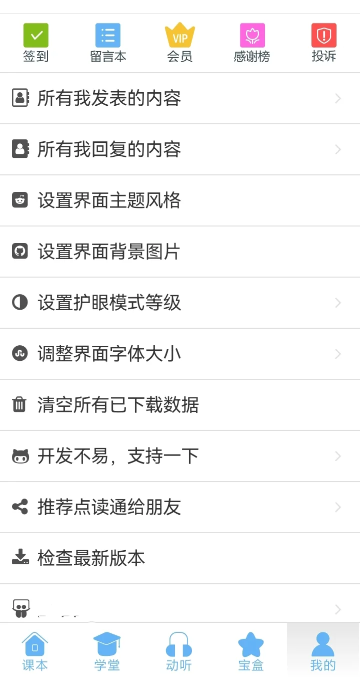 2025年春已更新英语同步点读软件
