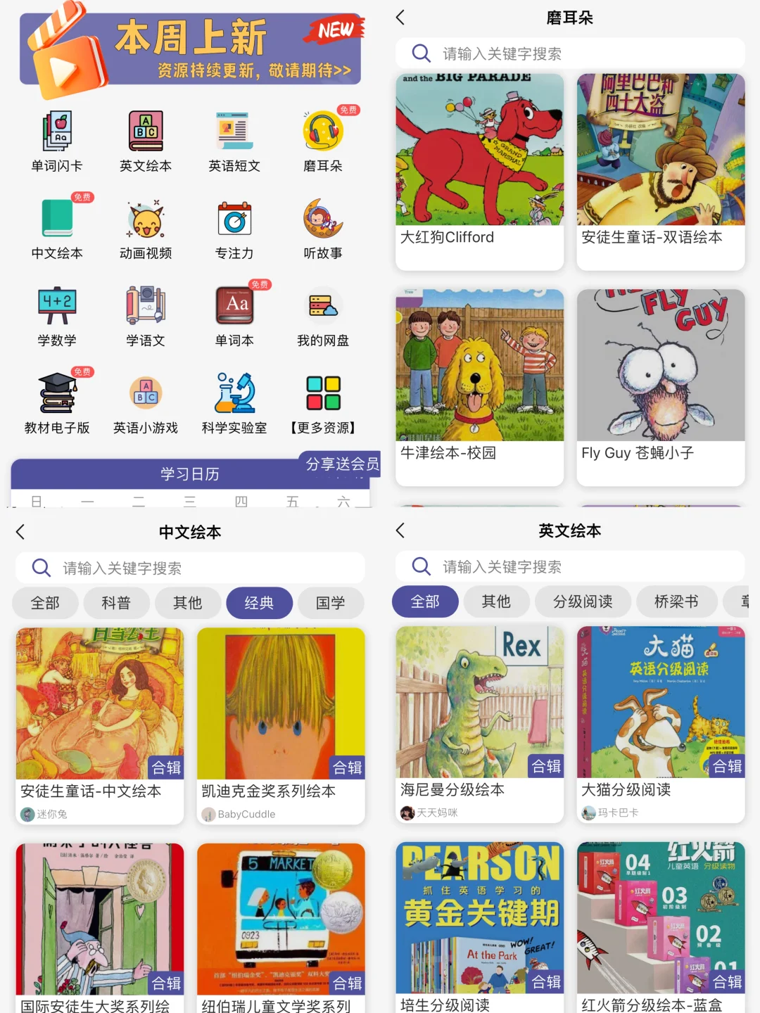 幼儿园小班亲测,9款免费早教APP不费妈!-夜雨聆风