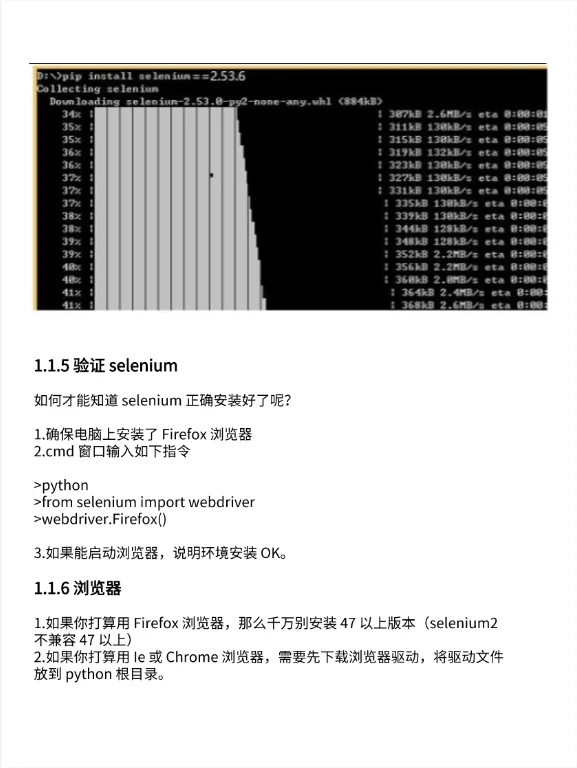 selenium入门到精通-基于Python实战源码