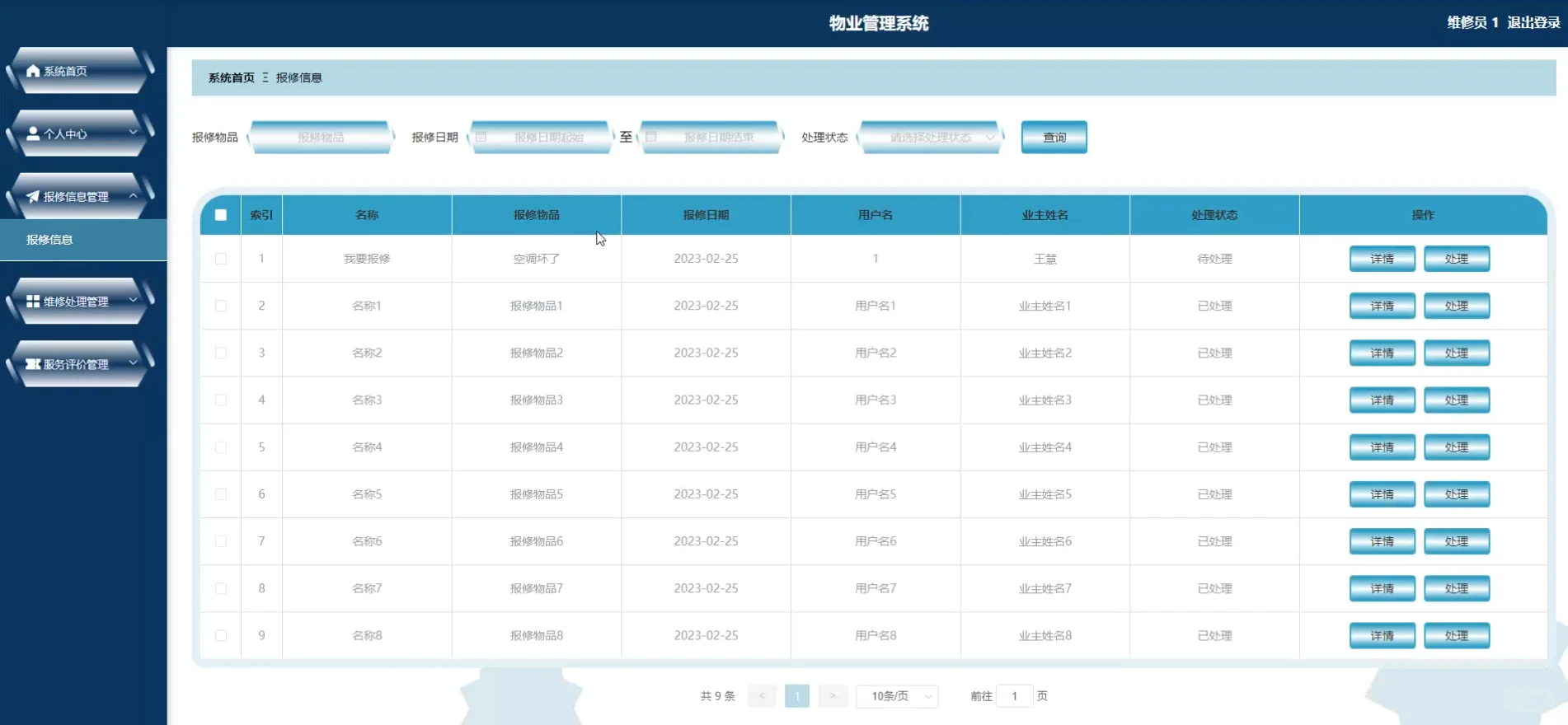 springboot+vue 物业管理系统