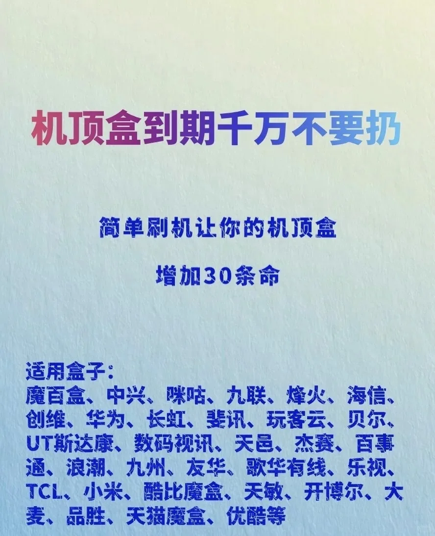 99.99%的机顶盒通用刷机教程、刷机后观看体验