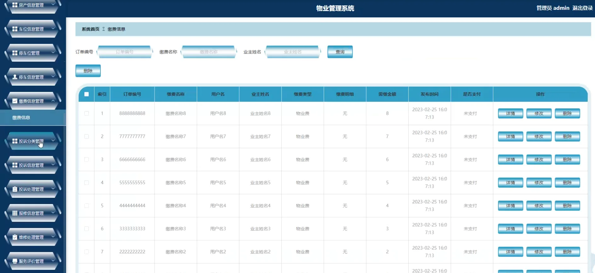 springboot+vue 物业管理系统