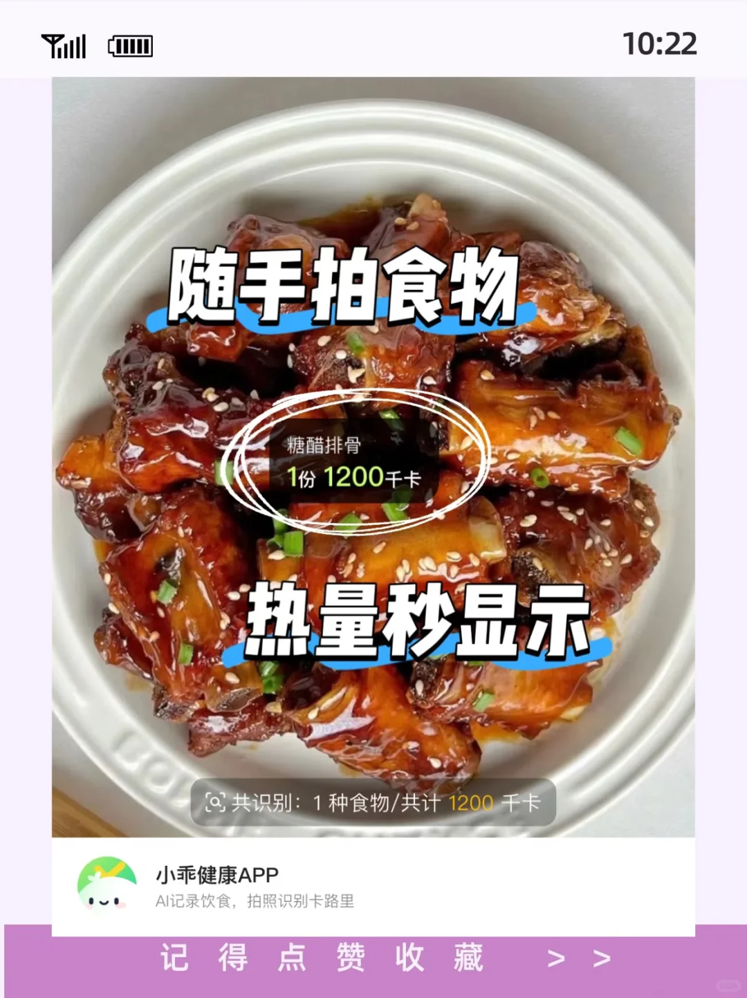 宝藏减肥APP！拍食物秒显热量