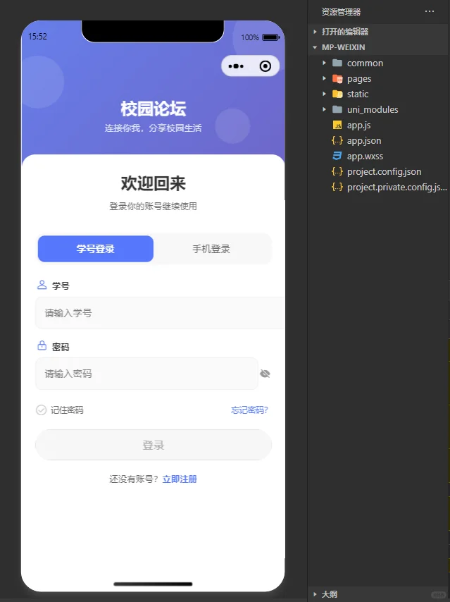 一句话生成一个小程序~校园论坛小程序
