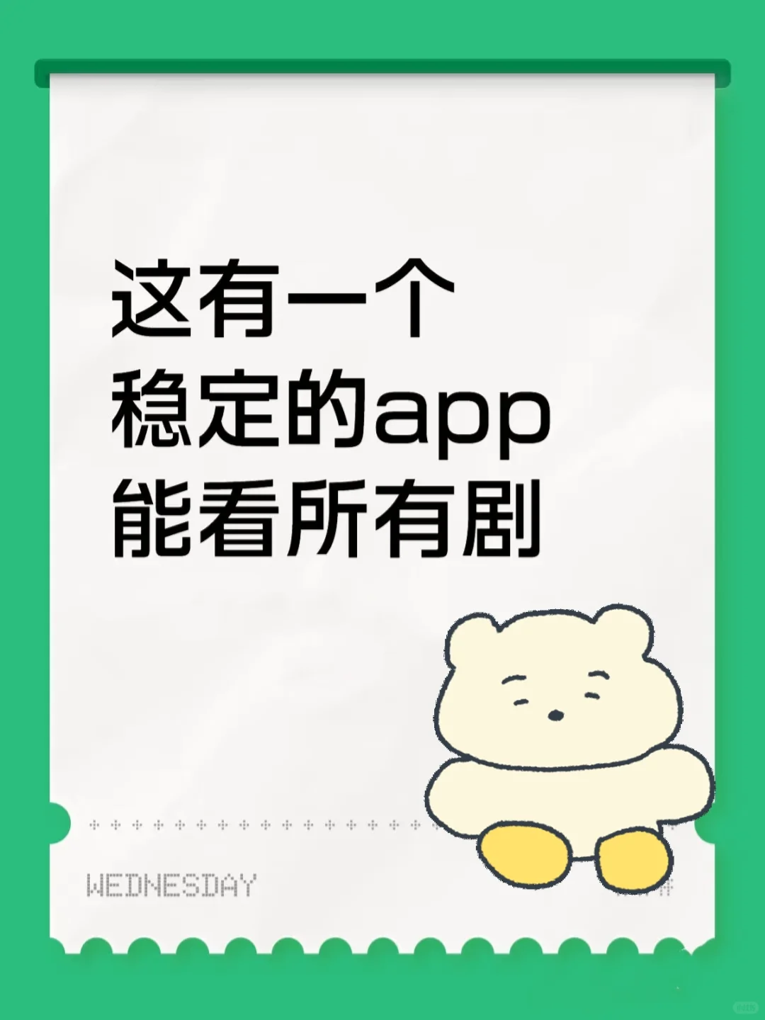 自用安利丨一个免米的看剧app
