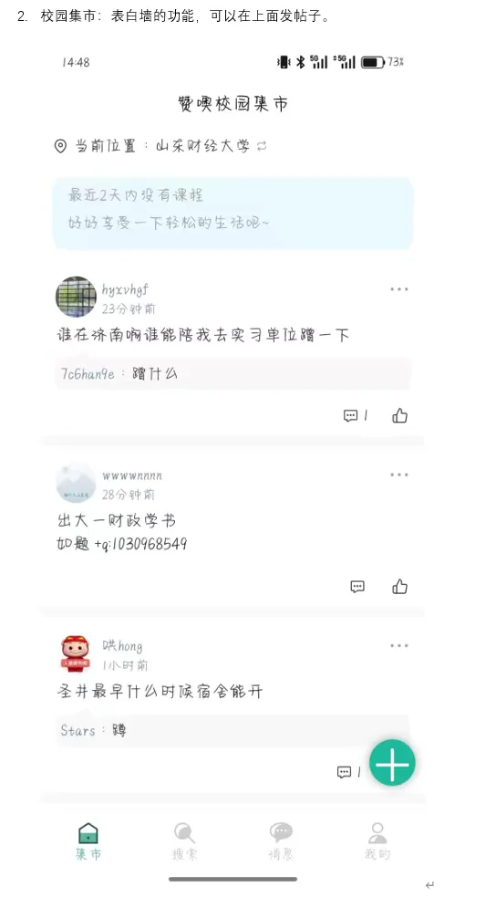 山财开学季！新生必备APP