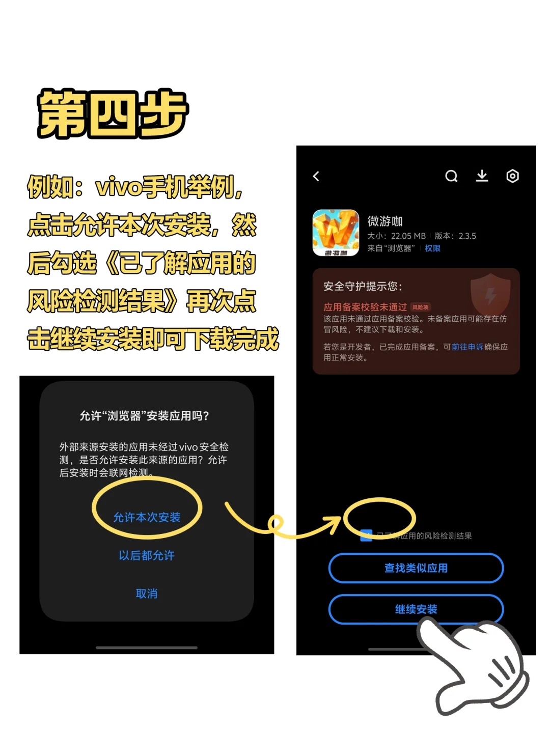 《微游咖》安卓下载教程一览！