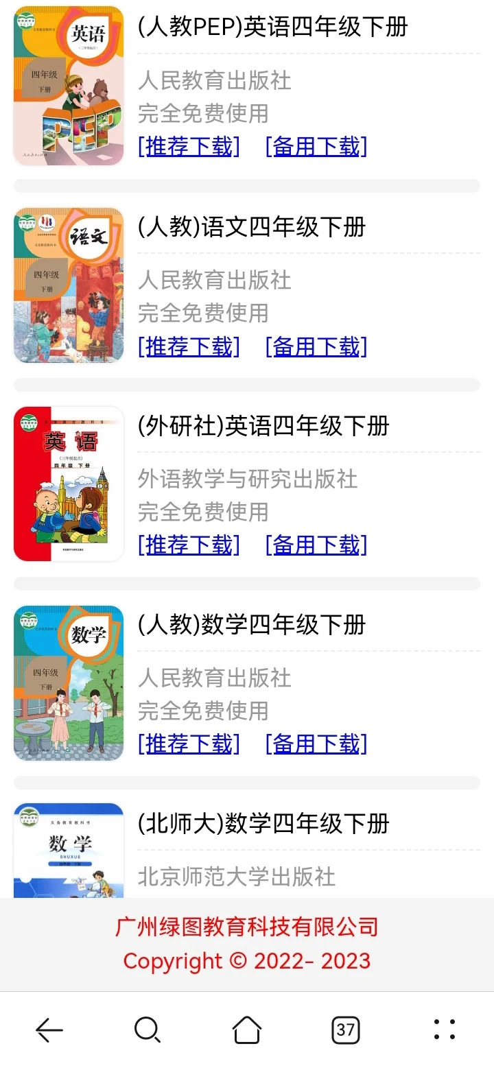 2025年春已更新英语同步点读软件