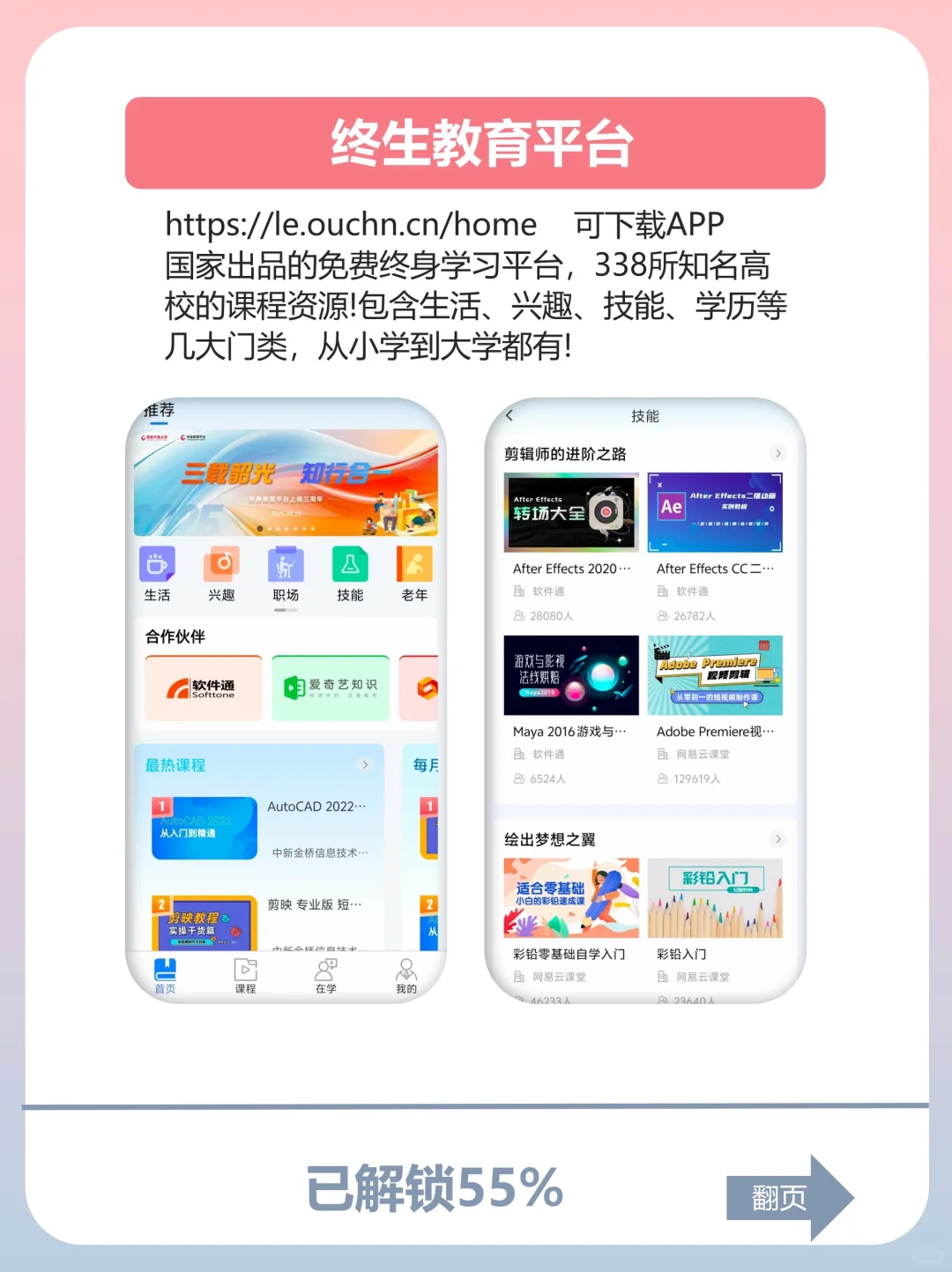 绝绝子！国家出品，9个免费神器！知道＝赚到