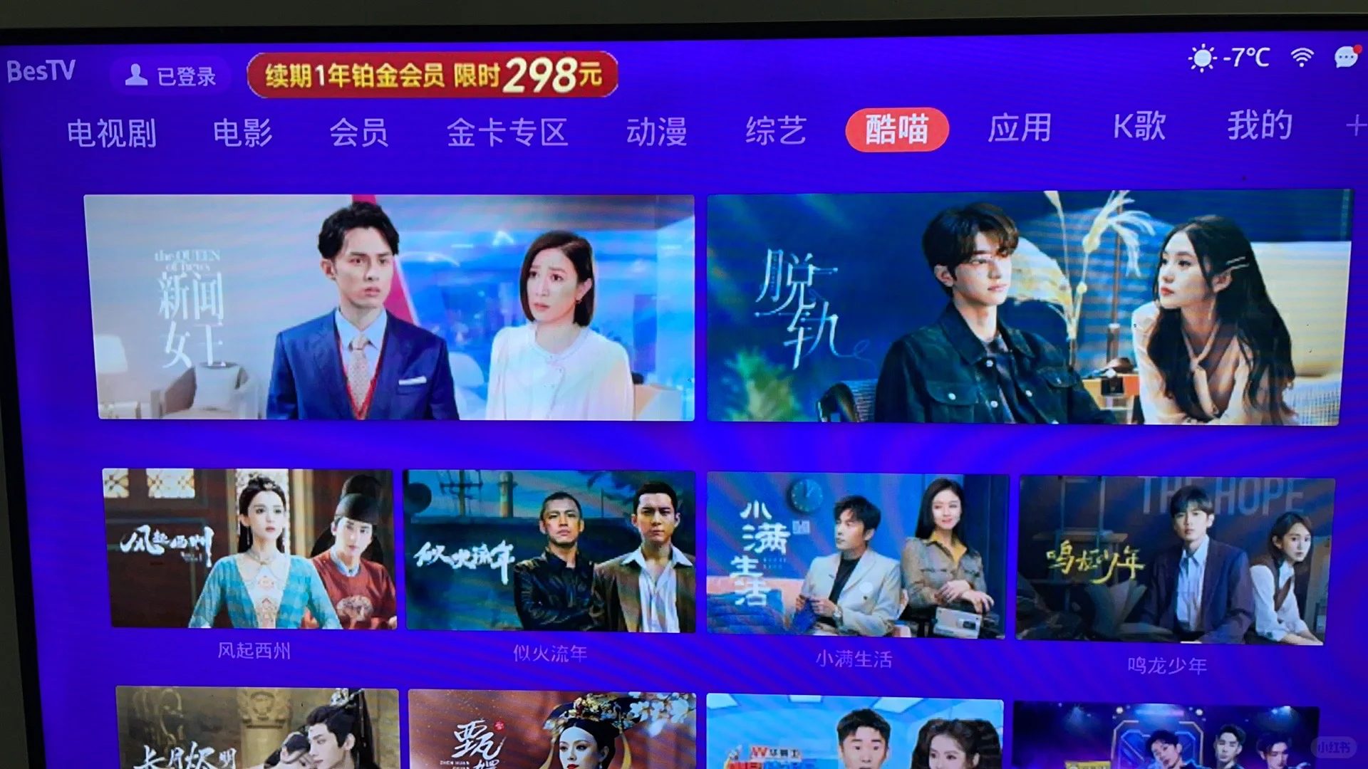 tcl电视有机顶盒，怎么才能看酷喵里面的电视