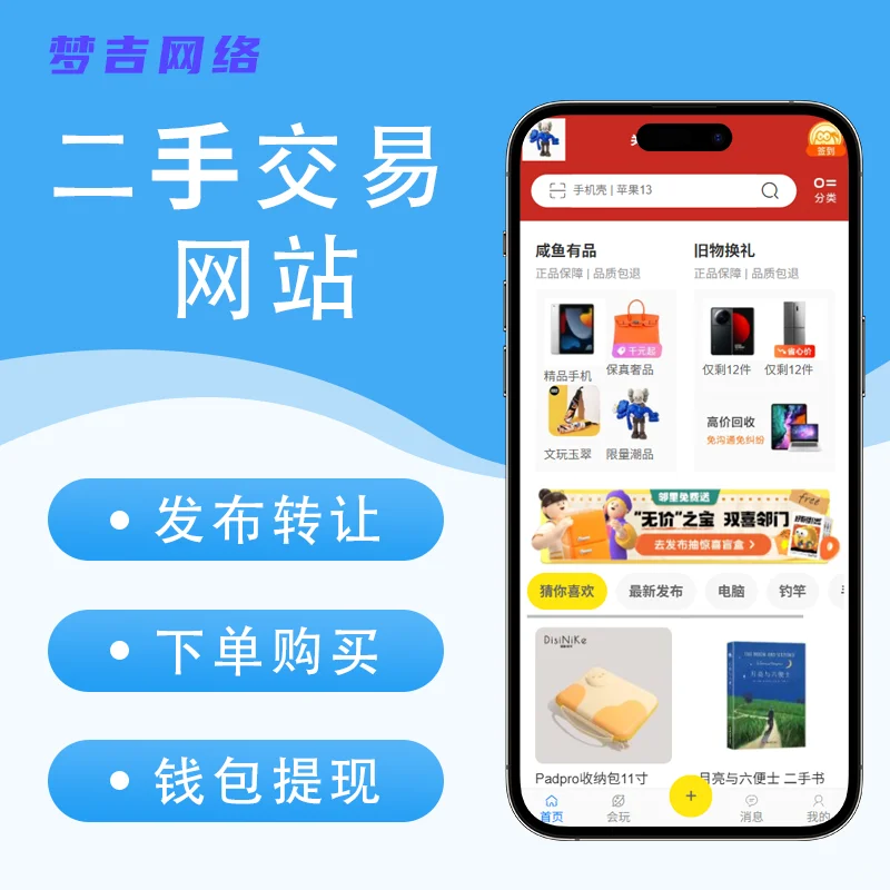 二手商城源码搭建二开发布闲置高价回收