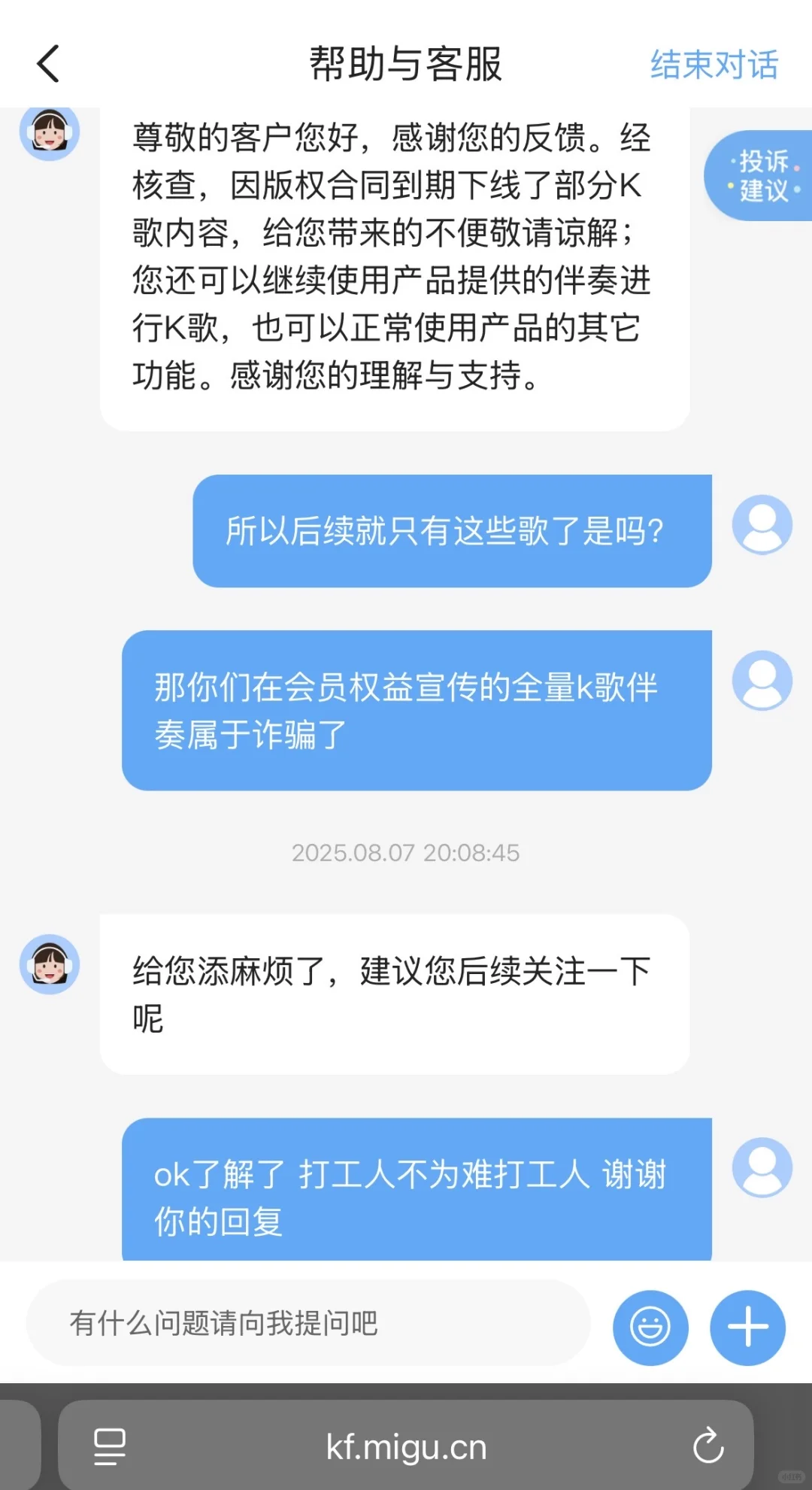 避雷百视通电视盒子的咪咕爱唱 会员纯诈骗